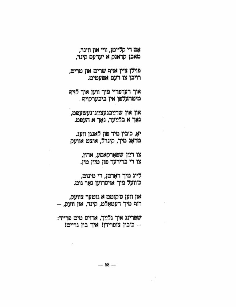 Scan 0060 of הימל און ערד