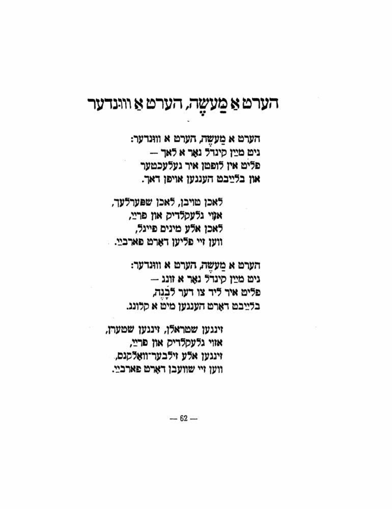 Scan 0064 of הימל און ערד