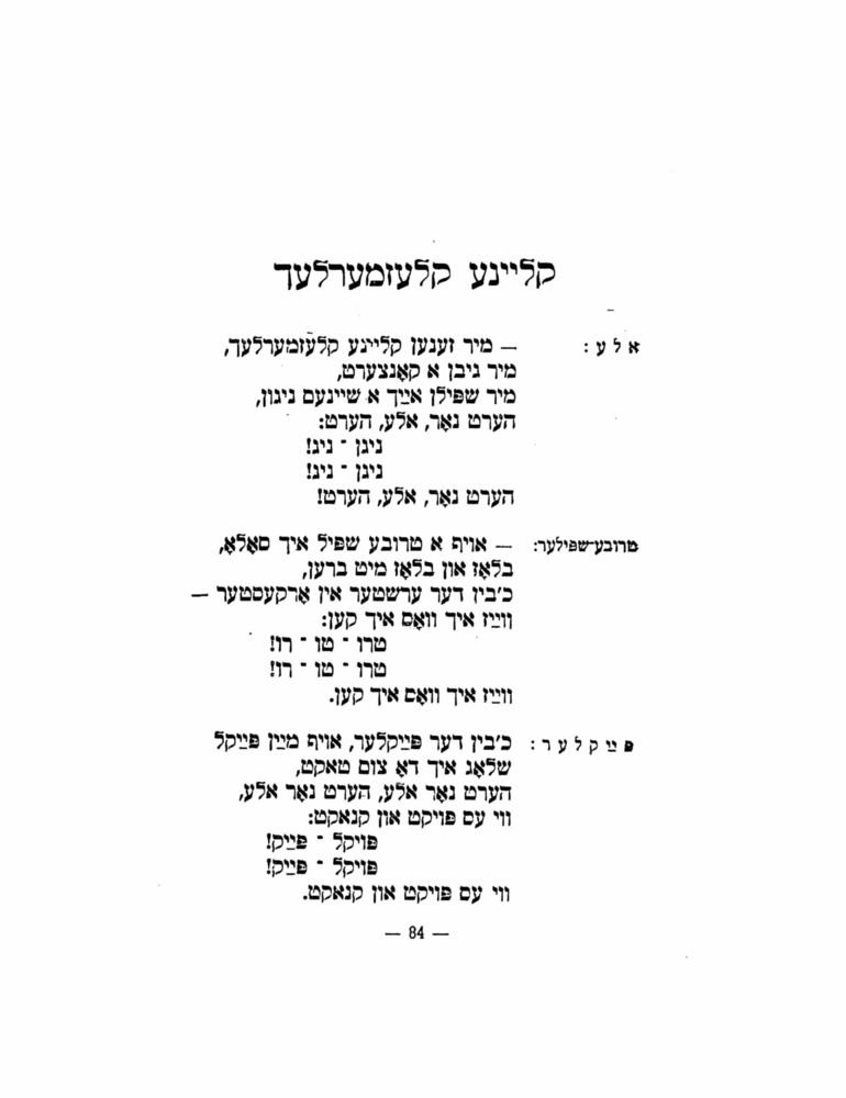 Scan 0086 of הימל און ערד