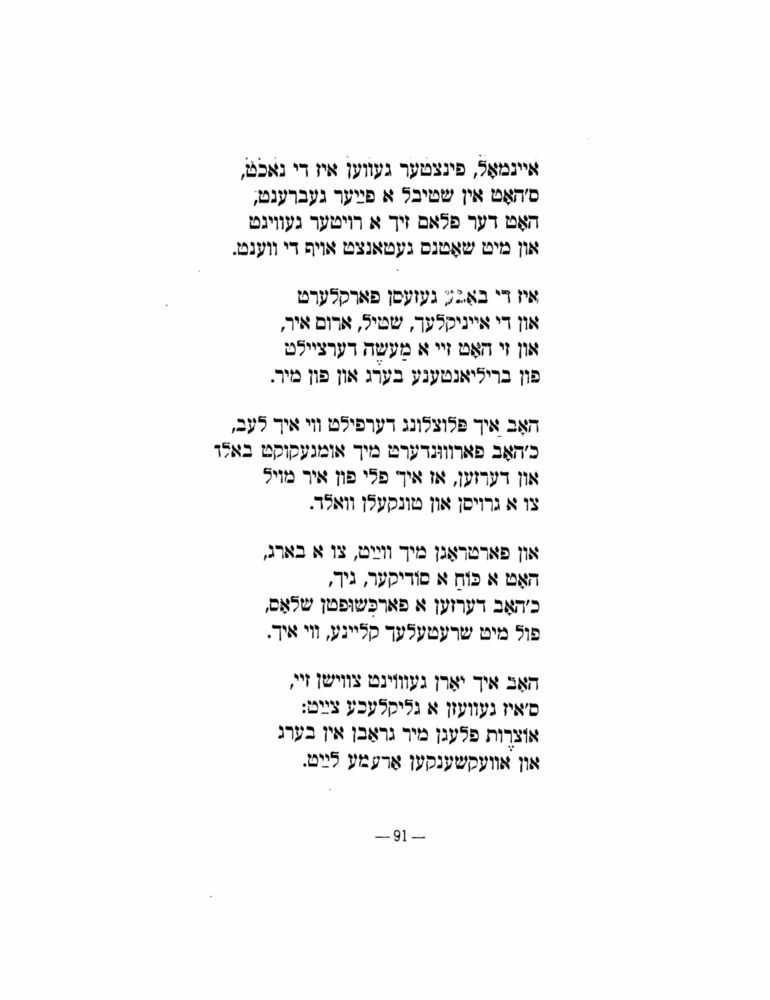 Scan 0093 of הימל און ערד