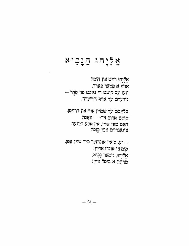 Scan 0095 of הימל און ערד