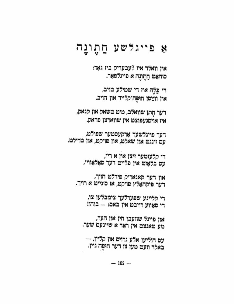 Scan 0105 of הימל און ערד