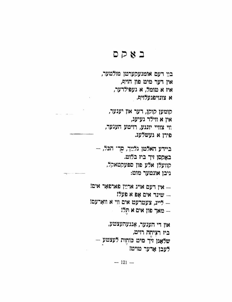 Scan 0123 of הימל און ערד