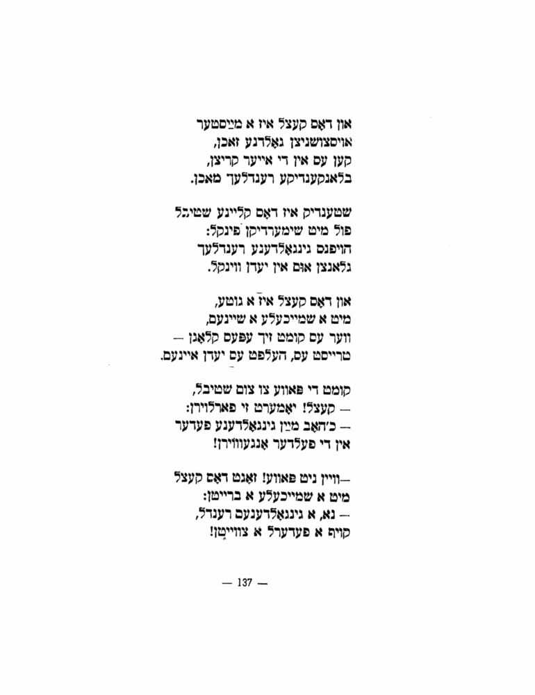 Scan 0139 of הימל און ערד