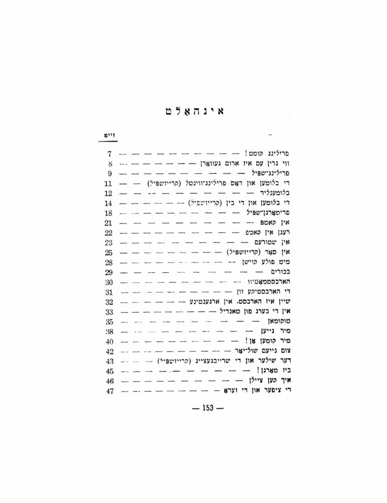 Scan 0155 of הימל און ערד