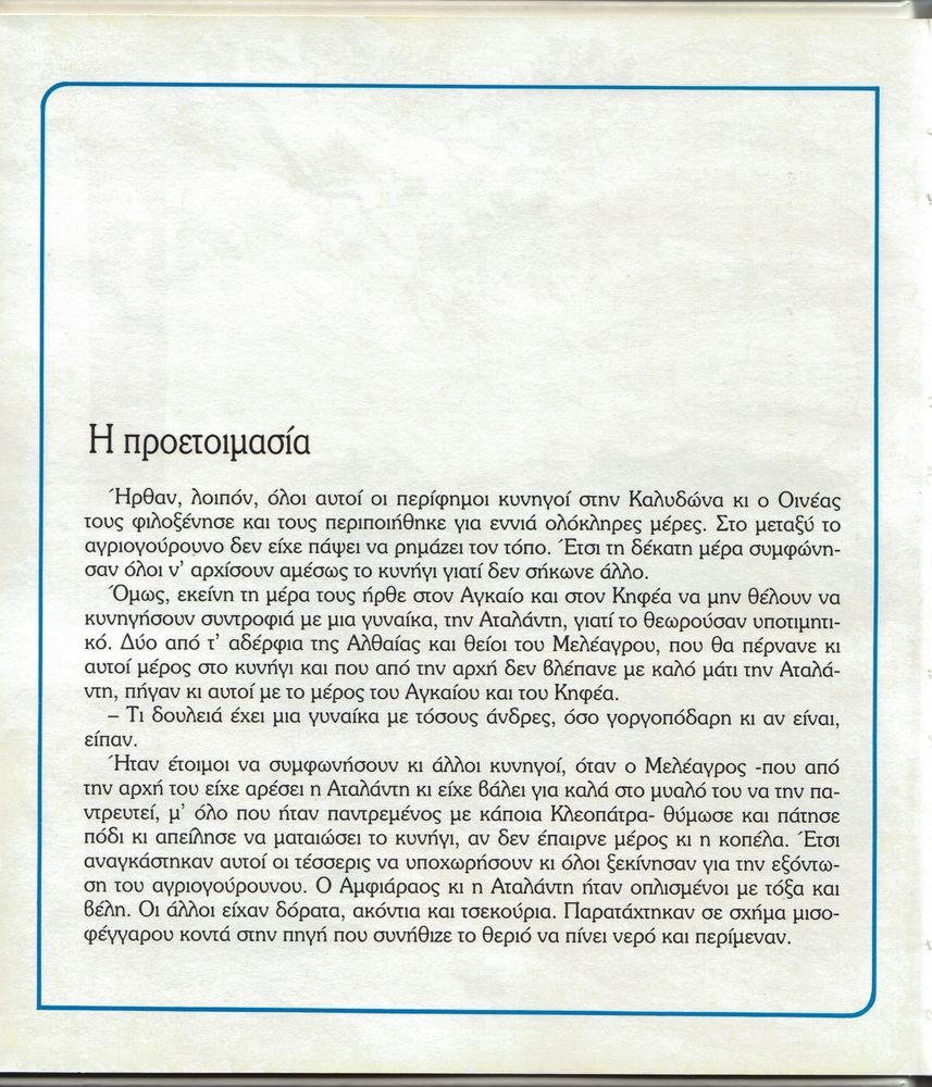 Scan 0016 of Ο μύθος του Μελέαγρου και της Αταλάντης