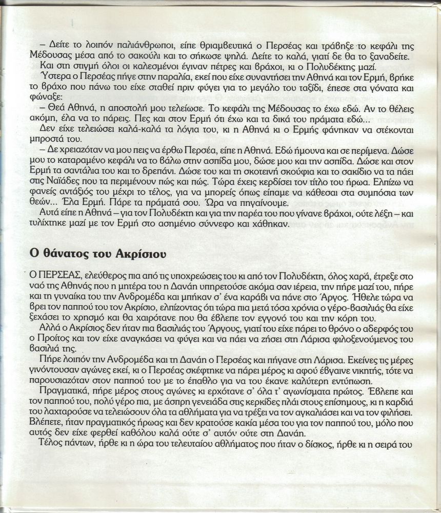 Scan 0029 of Ο Περσέας και το κεφάλι της Μέδουσας