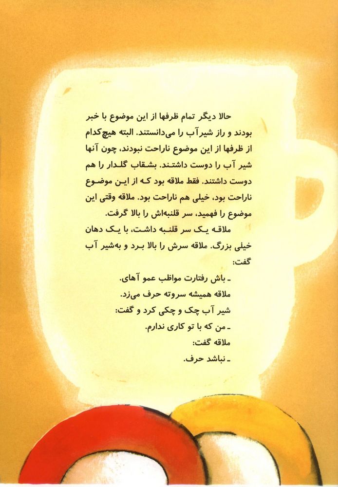 Scan 0018 of شير آب و بشقاب چيني گلدار