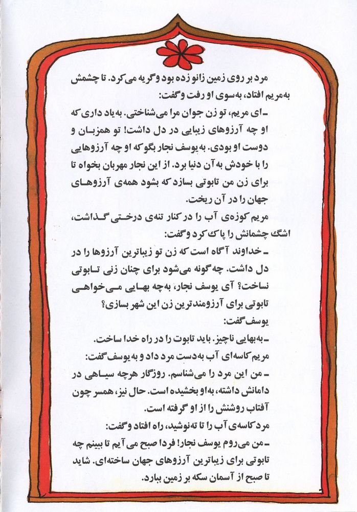 Scan 0012 of سبز و سياه