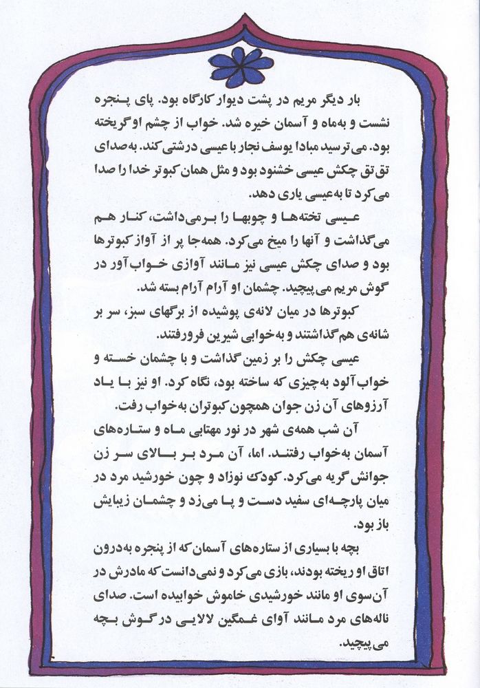 Scan 0027 of سبز و سياه