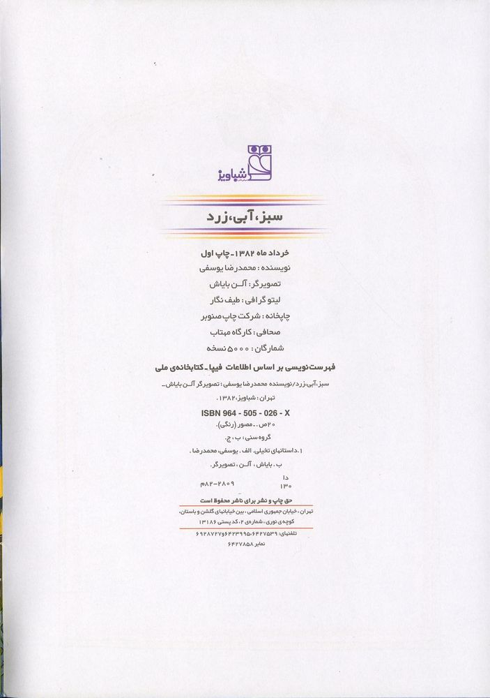 Scan 0004 of سبز ابی زرد