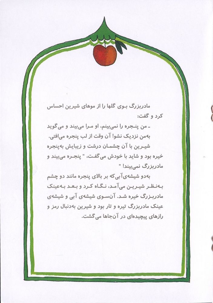 Scan 0013 of سبز ابی زرد