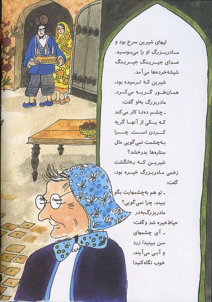 Scan 0018 of سبز ابی زرد