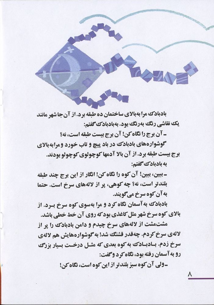 Scan 0012 of بربلندترين نقطه ي ايران