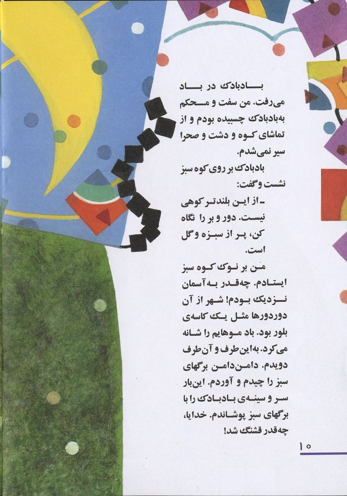 Scan 0014 of بربلندترين نقطه ي ايران