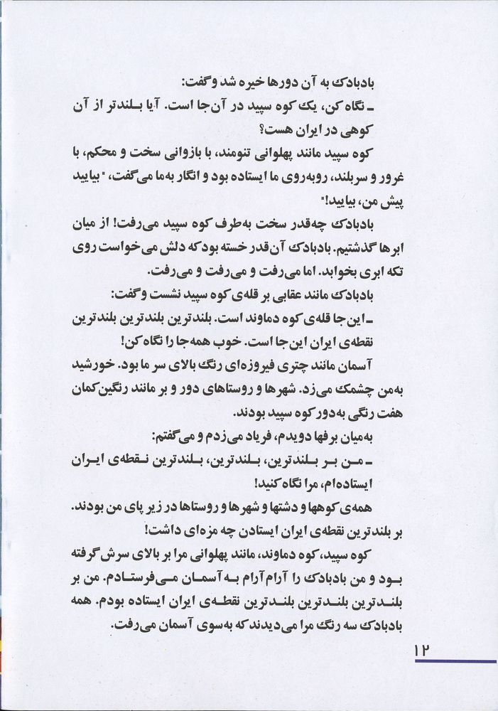 Scan 0016 of بربلندترين نقطه ي ايران