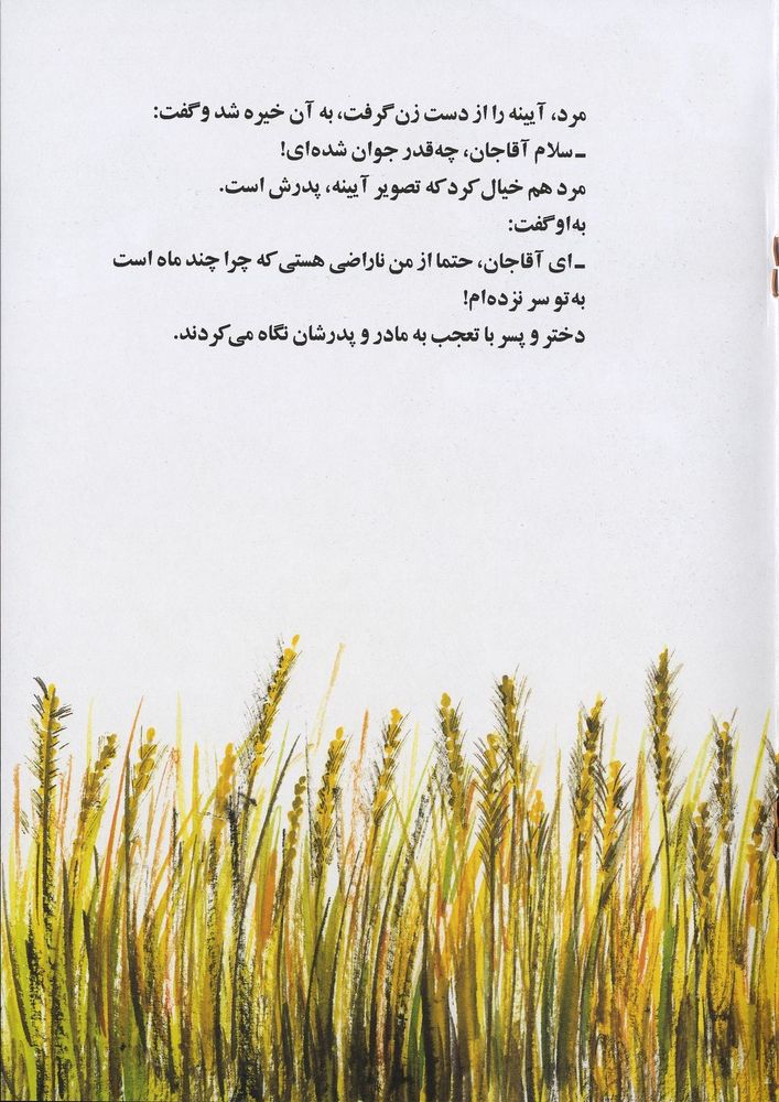 Scan 0011 of راز آيينه